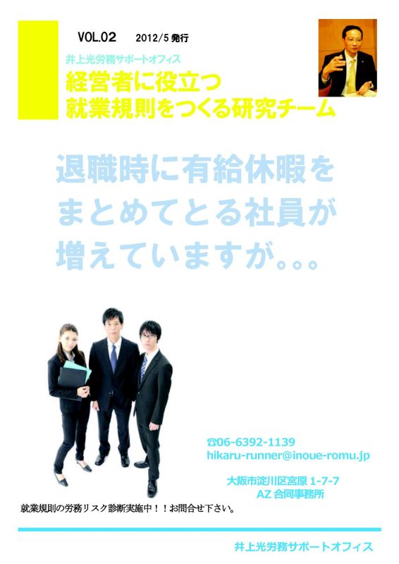 事務所便り2012年5月増刊号