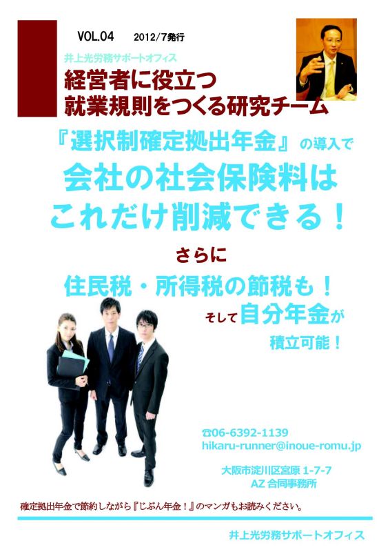事務所便り2012年7月増刊号