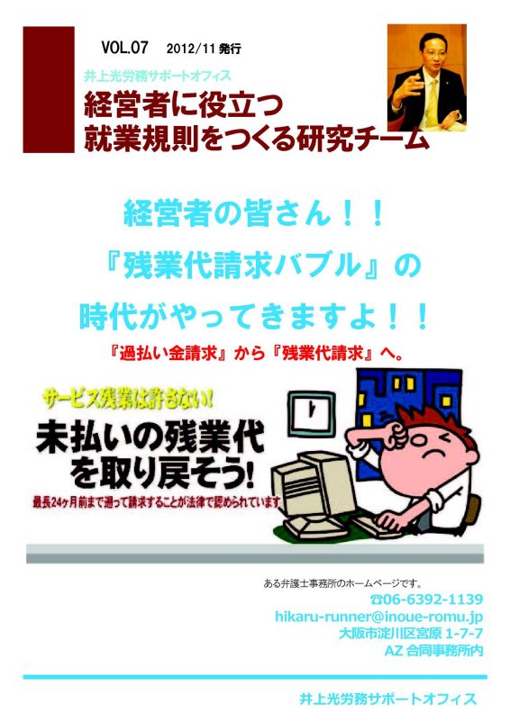 事務所便り2012年11月増刊号